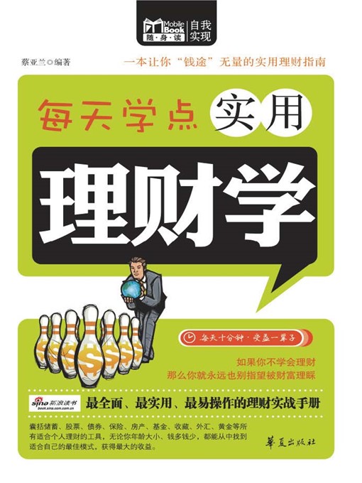 Title details for 每天学点实用理财学 (Everyday Practical Financial Management) by 蔡亚兰 (Cai Yalan) - Wait list